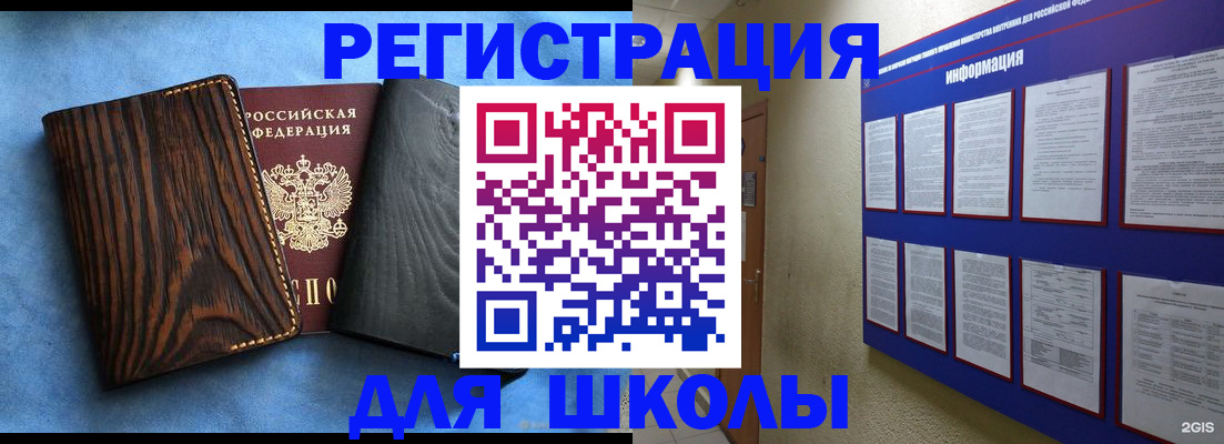 регистрация в Железногорске