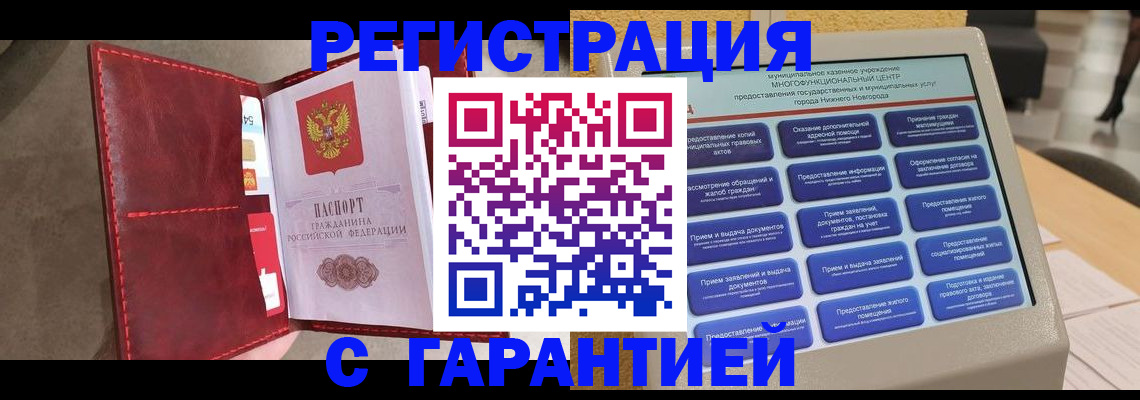 временная регистрация в квартире в Железногорске