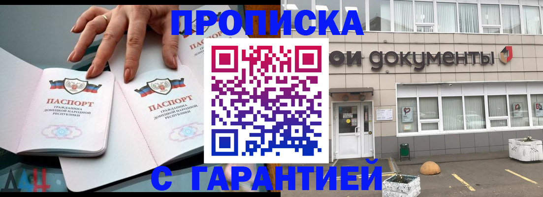 прописка паспорт в Железногорске