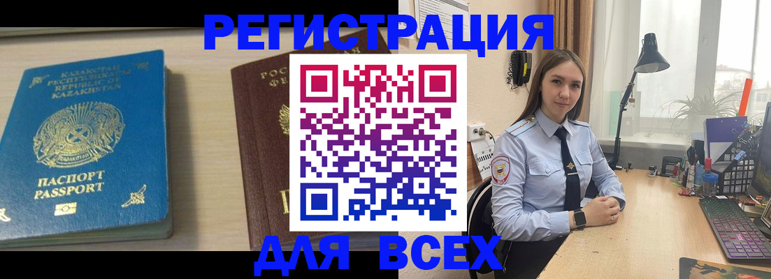 временная регистрация для всех в Железногорске