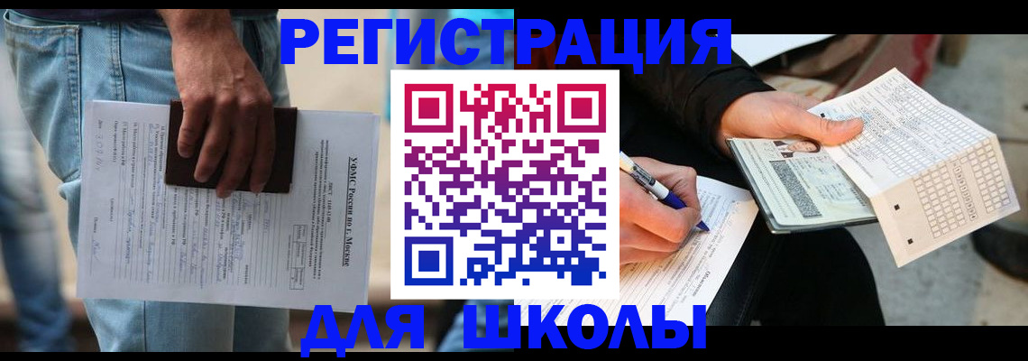 где прописаться в Железногорске