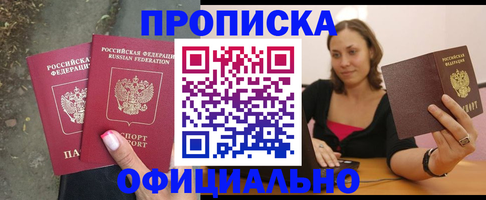 временная регистрация для всех в Железногорске