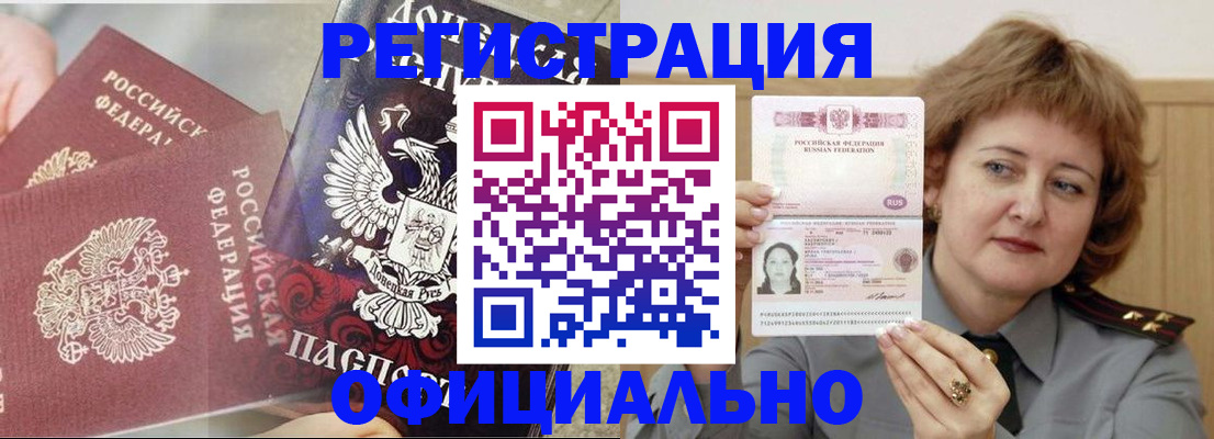 регистрация в Железногорске